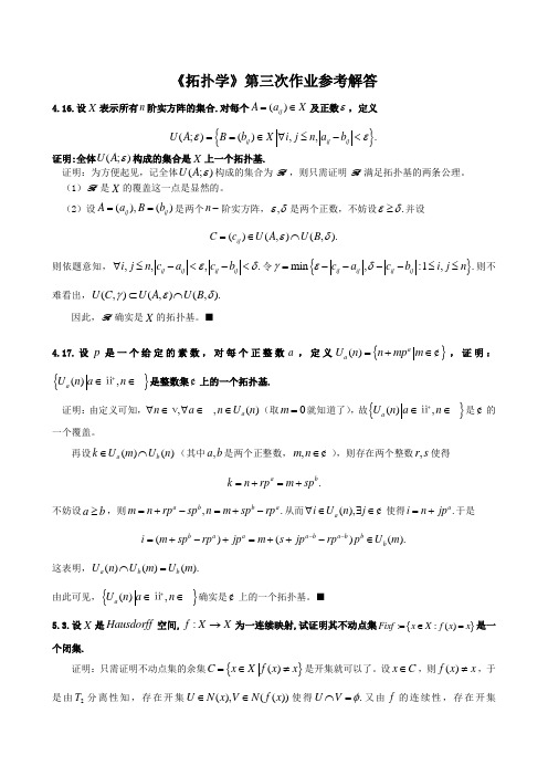 《拓扑学》第三次作业参考解答