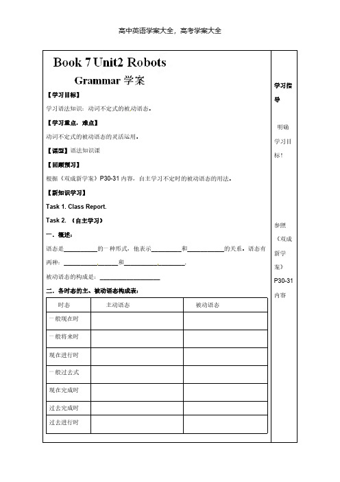 高中英语人教选修七学案Unit2RobotsGrammar山东肥城三中