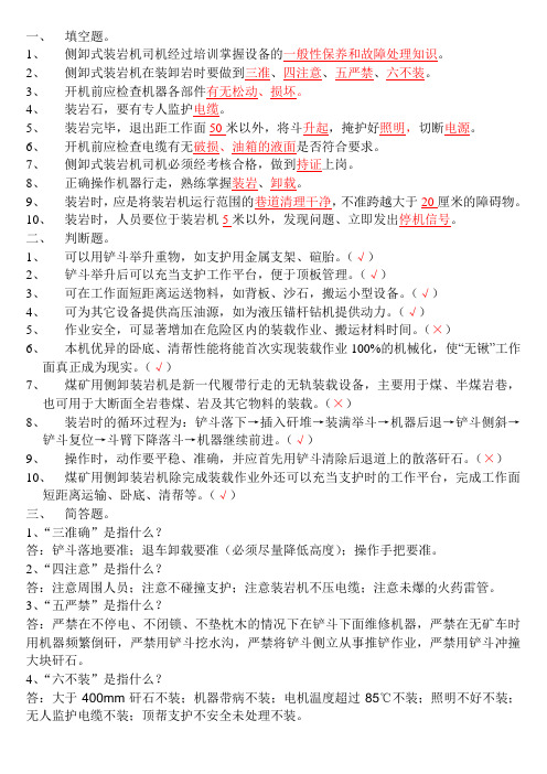 侧卸式装岩机司机培训考试试卷及答案