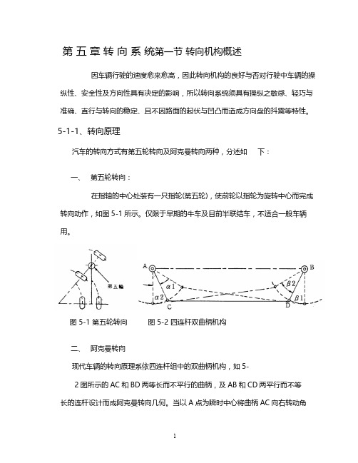 汽车转弯换向原理(简体)