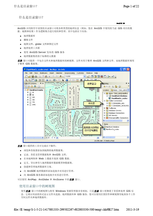 arcgis10中文帮助-专业库-制图和可视化12目录窗口