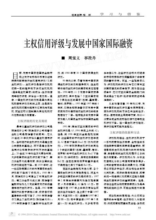 主权信用评级与发展中国家国际融资