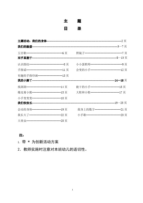 10月我们的身体主题统整+反思