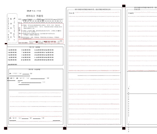 理科综合答题卡高考模板全国一卷