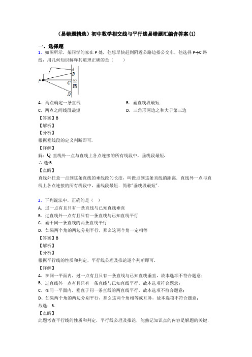 (易错题精选)初中数学相交线与平行线易错题汇编含答案(1)