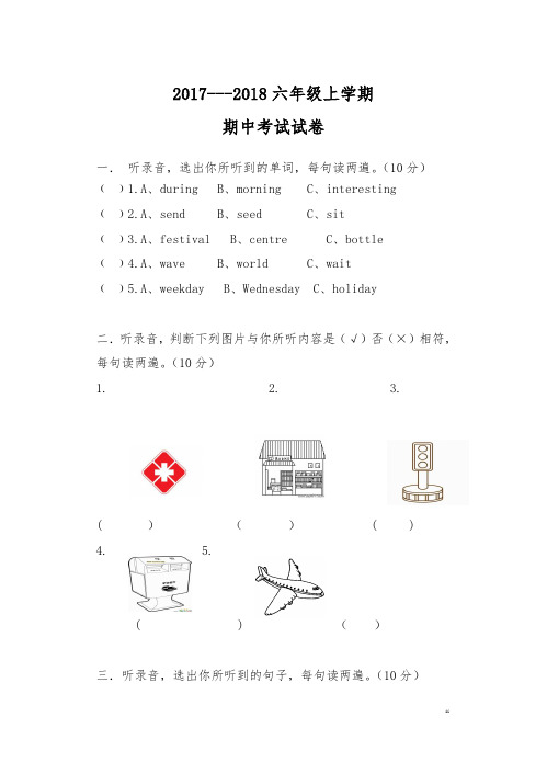 【人教版】2017-2018学年六年级英语上册期中考试试卷及答案