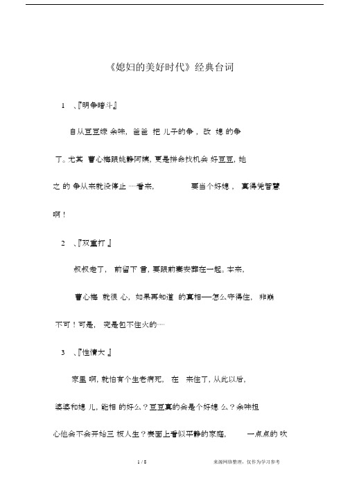 《媳妇的美好时代》经典台词.docx