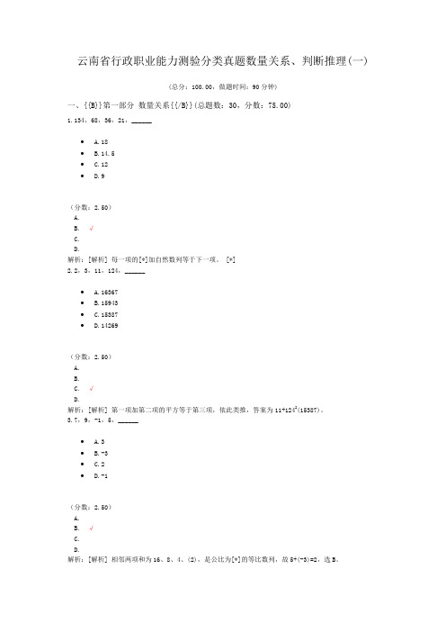 云南省行政职业能力测验分类真题数量关系、判断推理(一)