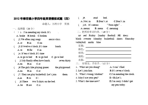 棣花镇中心小学四年级英语第二学期期末模拟检测试题4