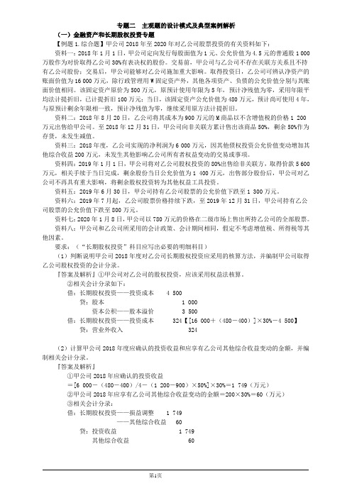 会计职称-中级实务专题二 主观题的设计模式及典型案例解析(57页)