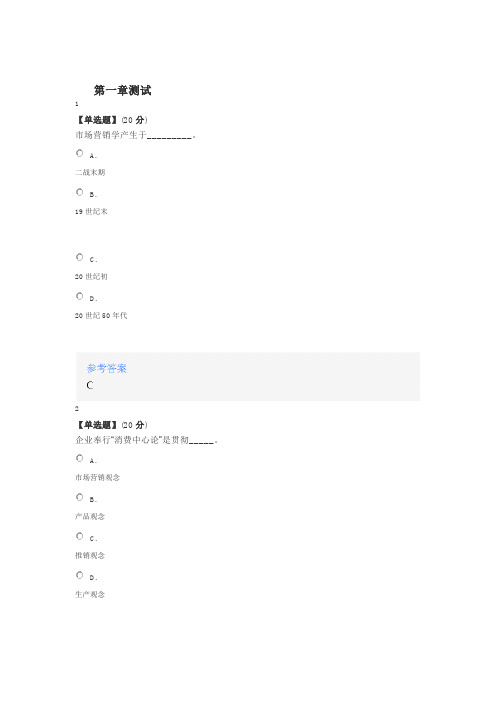 2020智慧树知道网课《市场营销学(山东女子学院)》课后章节测试满分答案