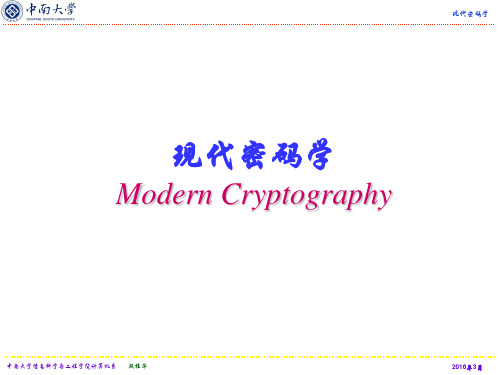 现代密码学-2016-3资料