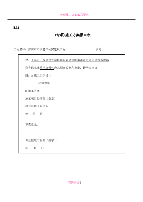 专项施工方案报审表62542