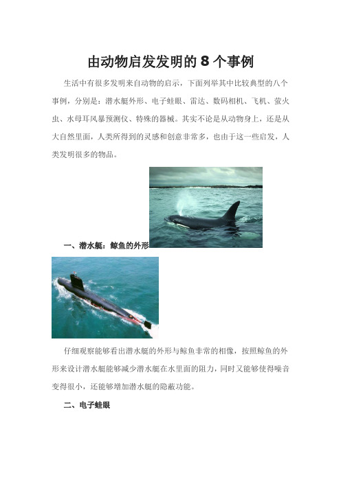 由动物启发发明的8个事例