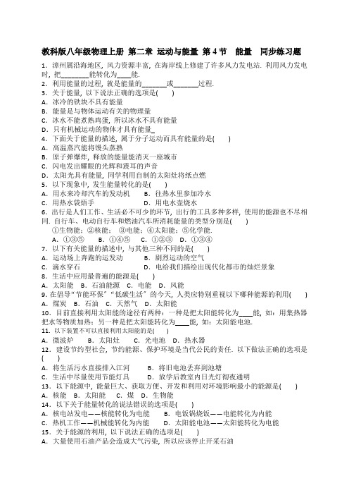 最新教科版物理八年级上册《能量》同步练习(附答案)