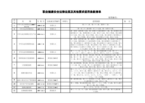 公司适用的法律法规