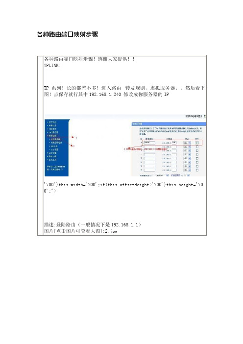 各种路由端口映射步骤