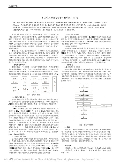 基于单片机的超声波导盲杖设计研究