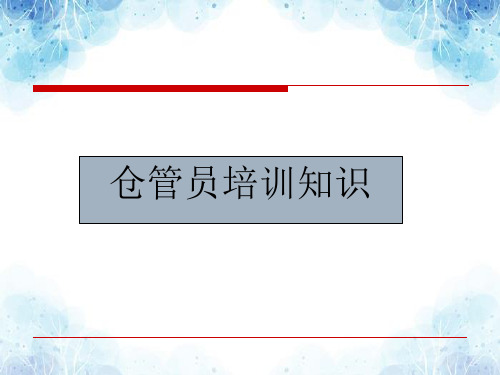 商品包装常用的五种标志,仓库运作物料储存与防护的介绍