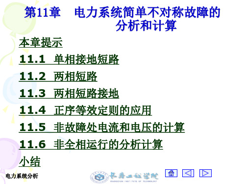 电力系统分析