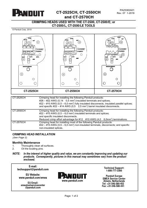 Panduit CT-2525CH、CT-2550CH和CT-2570CH紧固头说明书