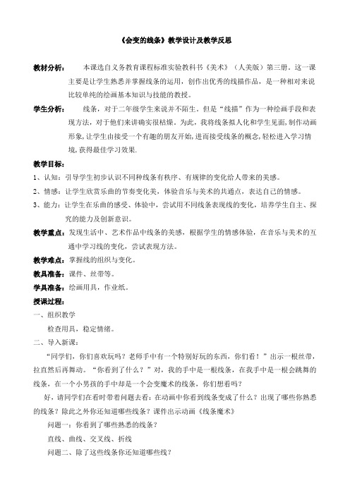 会变的线条教案及反思