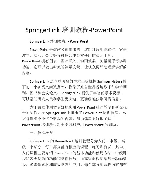 SpringerLink培训教程-PowerPoint