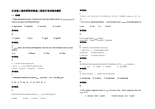 江西省上饶市师范学校高二英语月考试卷含解析