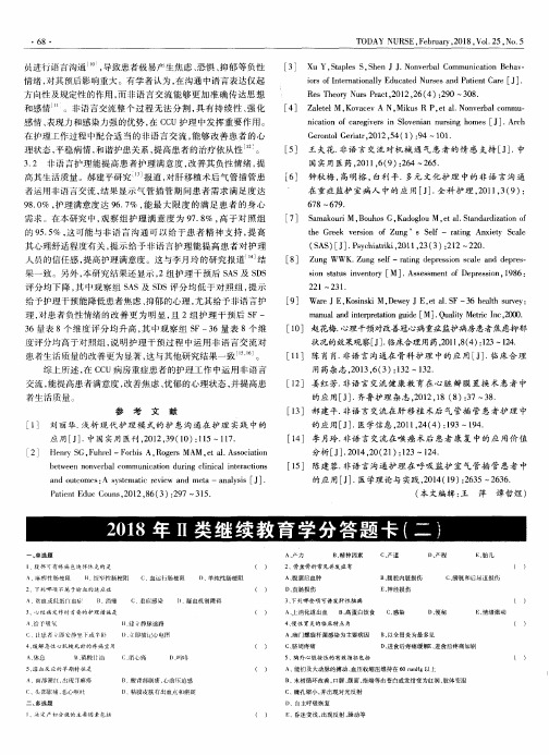 2018年Ⅱ类继续教育学分答题卡(二)