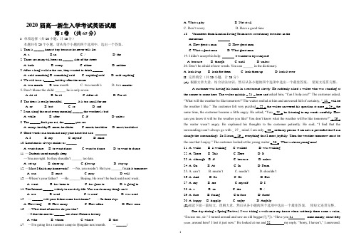 【试卷】2020届高一新生入学考试英语试题及答案