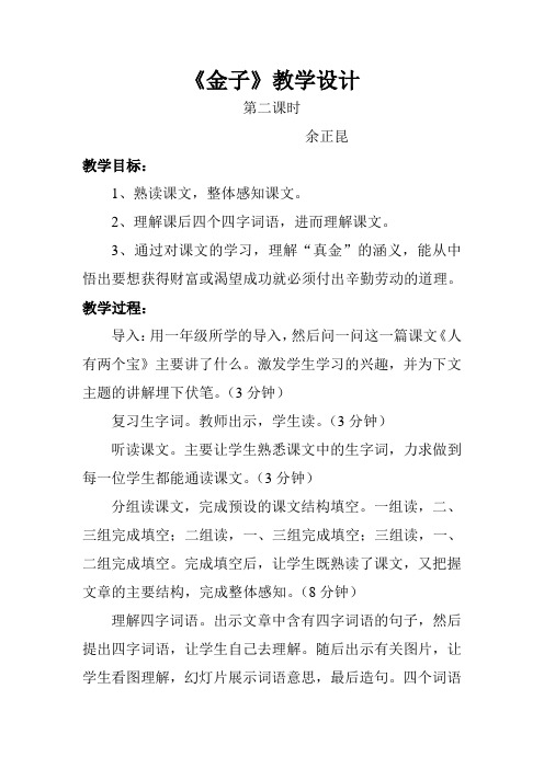 《金子》教案