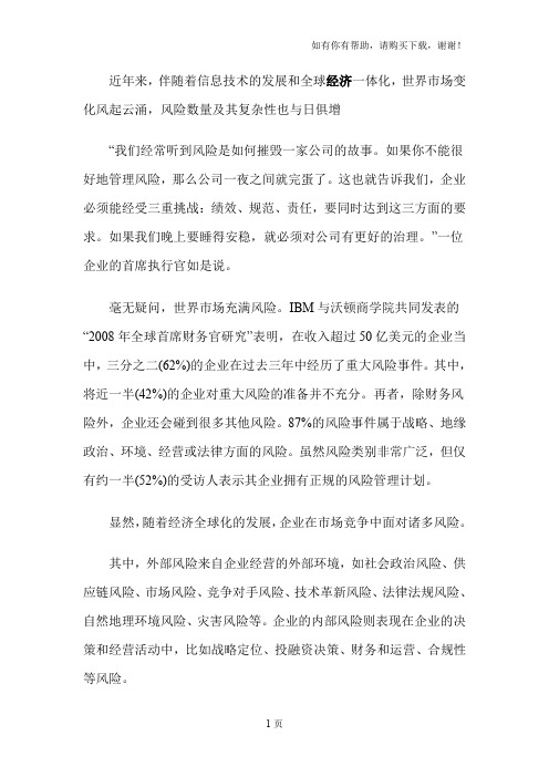 风险管理:大风起于青萍之末