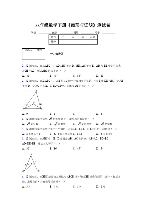 浙教版初中数学八年级下册第四章《图形与证明》单元复习试题精选 (852)