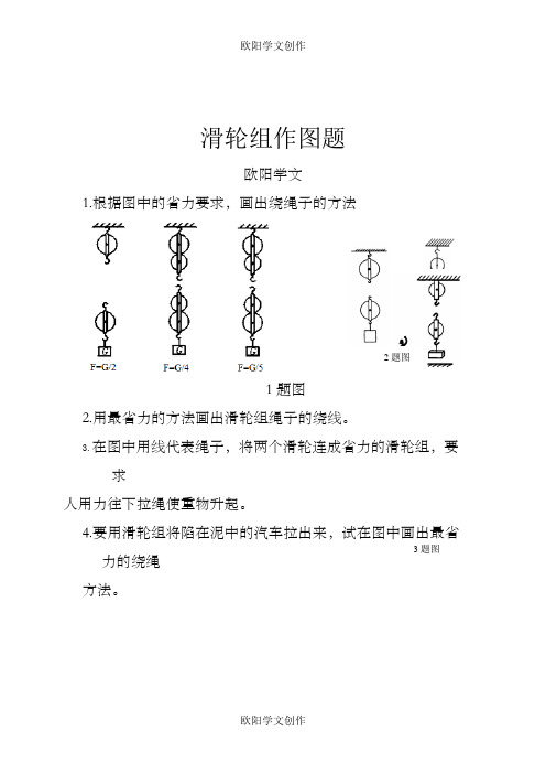 滑轮组典型作图题之欧阳学文创作