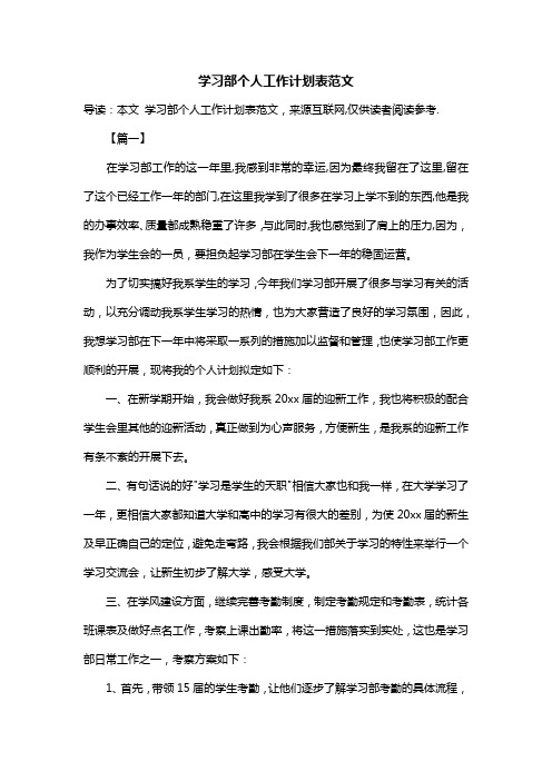 学习部个人工作计划表范文