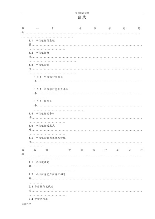 中信银行笔试面试资料经验大全