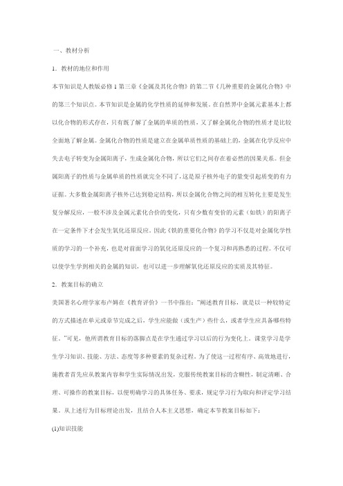 铁的化合物教学设计方案