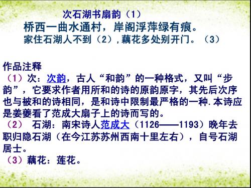 次石湖书扇韵