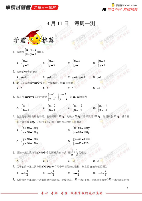 每周一测-学易试题君之每日一题君2018学年中考九年级数学人教版(一轮复习)