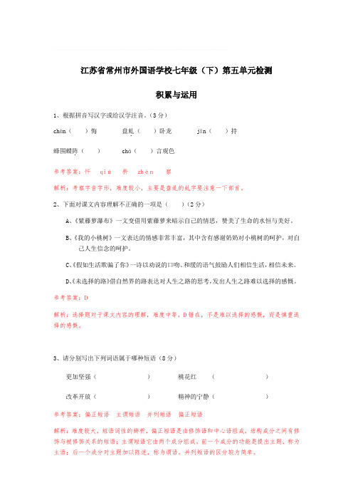 2018-2019学年江苏省常州市常州外国语七年级下学期第五单元测试卷