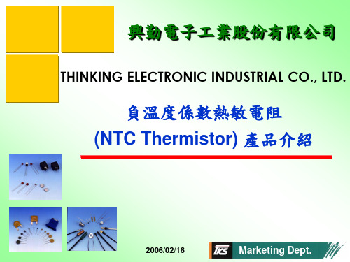 NTC (负温度系数)保险丝或电阻的原理及应用