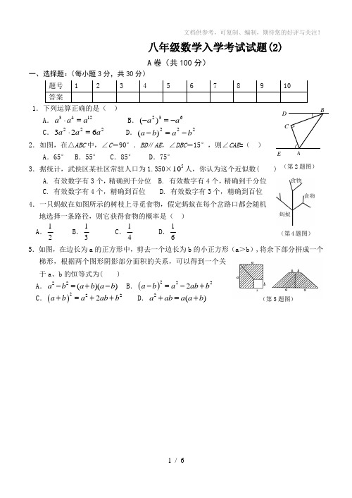 八年级数学入学试卷