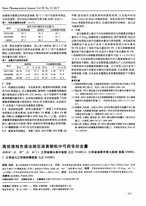 高效液相色谱法测定退黄颗粒中芍药苷的含量