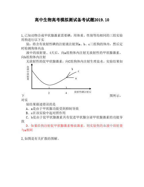 高中生物高考模拟测试备考试题180