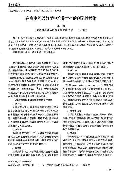 在高中英语教学中培养学生的创造性思维