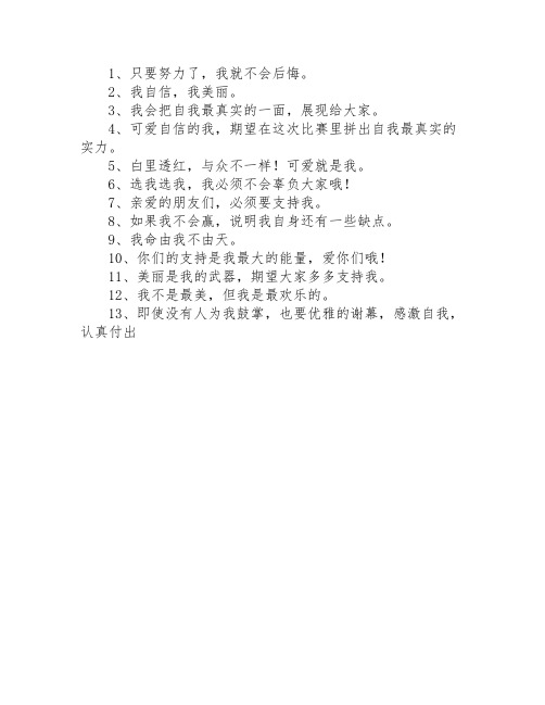 美丽青天我代言 参赛宣言