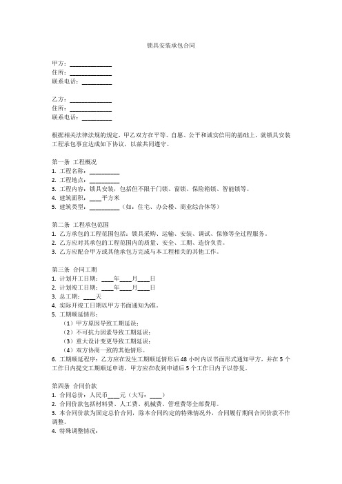 锁具安装承包合同