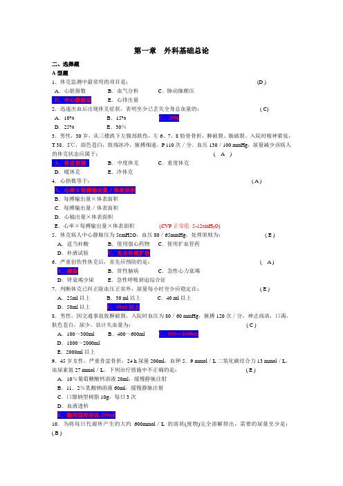 东南大学外科三基选择题和答案