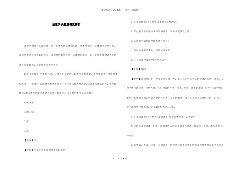 法理学试题及答案解析