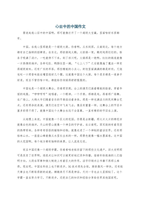 心目中的中国作文